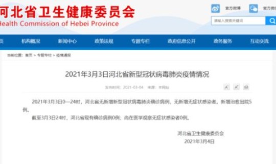 河北现在确诊多少例了今天？河北确诊病例最新消息