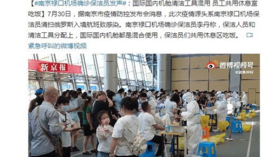 南京机场保洁疫情最新消息？南京禄口机场疫情处理