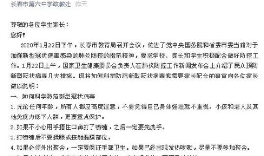 长春疫情防控最新通知(疫情防控) 长春疫情防控最新通知(疫情防控)