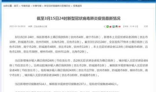 广西新增1例本土确诊病例 广西发现一例