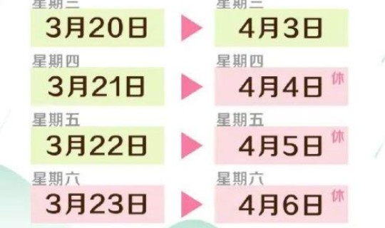 清明节放假几号开始 清明节学校放几天假