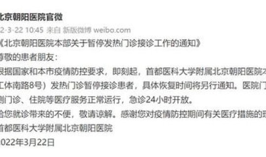 北京朝阳有疑似病例吗？北京朝阳医院有发热门诊吗