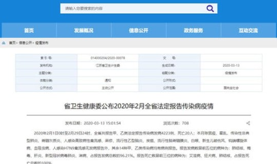 浙江最新疫情报告发布 江苏发布最新传染疫情 浙江最新疫情报告发布 江苏发布最新传染疫情