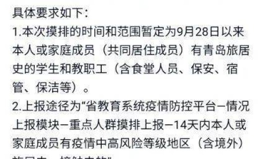 青岛最新疫情通报公布今天	，青岛疫情最新公布情况
