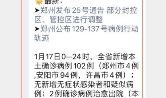 郑州疫情封控区解封最新消息？郑州封控时间历史记录