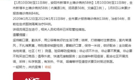 安阳疫情情况最新通报，安阳市防疫站上班时间