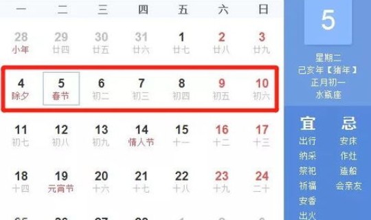 5月一号放假时间表？2月放假