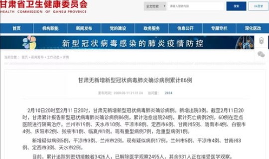 天水市新冠肺炎最新消息数据(新冠肺炎)