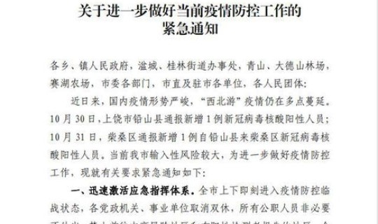 新疆疫情防控通知，关于进一步加强疫情防控工作的通知