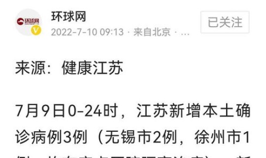 无锡疫情最新情况今日新增多少例(12月1日无锡疫情病例情况通报今天无锡疫情通报) 无锡疫情最新情况今日新增多少例(12月1日无锡疫情病例情况通报今天无锡疫情通报)
