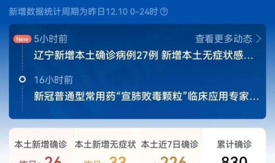 沈阳市疫情最新数据今天新增？辽宁沈阳疫情最新数据消息如何