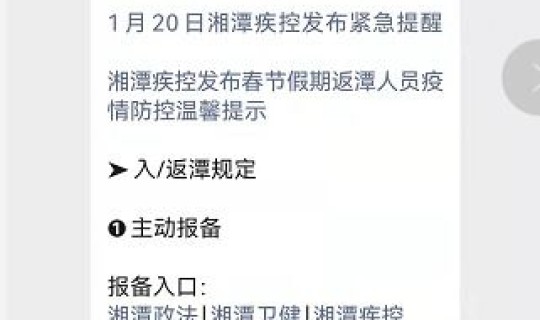 湖南疾控发布紧急提醒短信是真的吗 湖南疾控3月15日紧急提醒