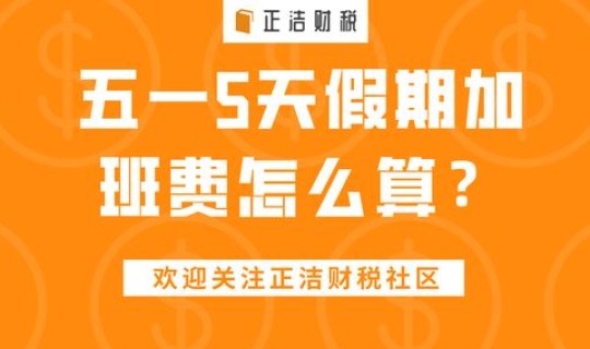 今年51怎么5天假 为什么51要取消7天长假