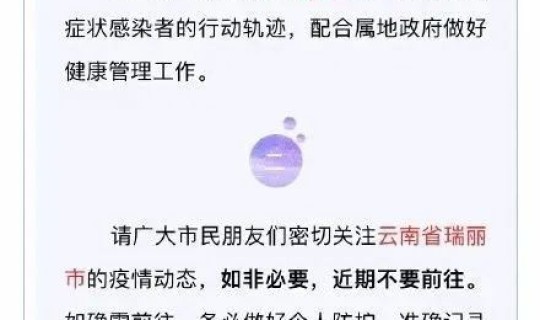 瑞丽新增6例确诊病例，瑞丽新增6例确诊23例无症状