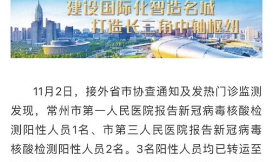 常州发现核酸阳性(常州阳性还出报告吗)