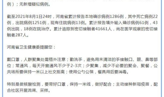 河南新增确诊病例1例(这些病例分布在哪些地方)