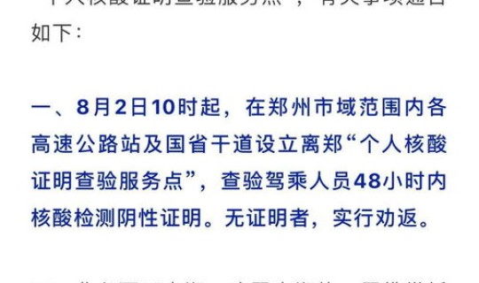 郑州累计确诊多少例？郑州目前多少例病例