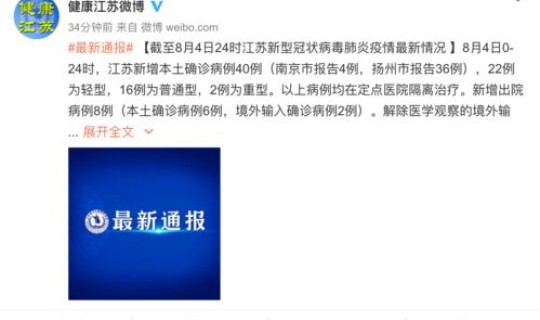 江苏新增本土确诊40例 扬州26例 11月16日江苏新增本土确诊病例26例