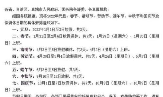 五一调休放假通知(大学生五一放假要调休吗)