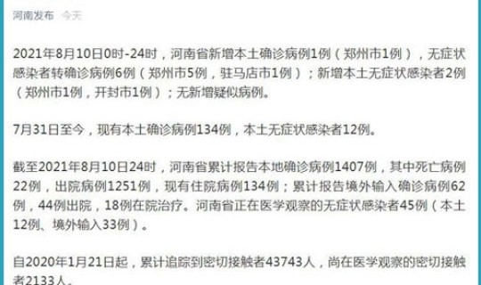 河南新增一例无症状感染者 河南新增本土确诊1例无症状29例