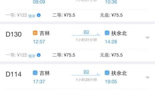 吉林客车时刻表 吉林市长途客车时刻表查询