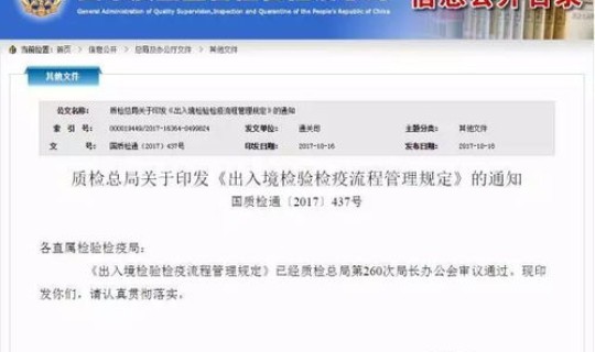 上海疫情入境管理措施，出入境人员携带物检疫管理办法