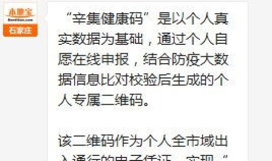 河北石家庄疫情行程？河北石家庄疫情最新情况