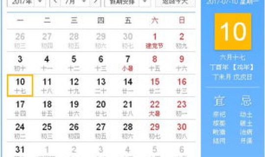 2021年10月26日的黄历 2020年1月10日择吉老黄历