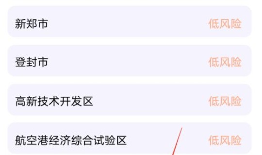 郑州目前的中高风险区，郑州目前属于什么风险地区