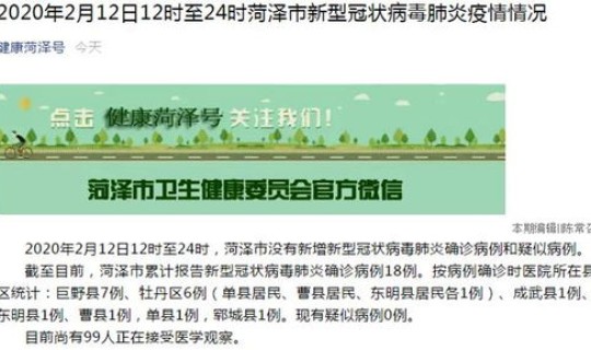 菏泽新型肺炎确诊病例多少 新冠肺炎确诊人数 菏泽新型肺炎确诊病例多少 新冠肺炎确诊人数