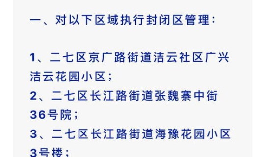 河南疫情最新通告今天新增	，疫情通报