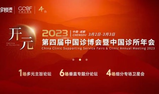 门诊部停诊通知，门诊年会发言