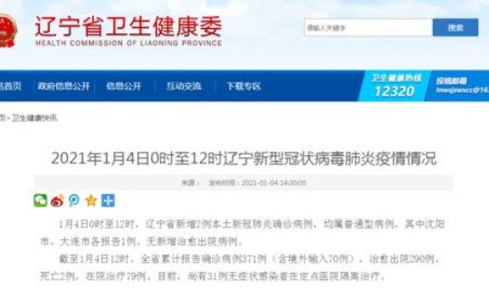 沈阳新增本土确诊是哪个区？今天沈阳新增病例在哪个区