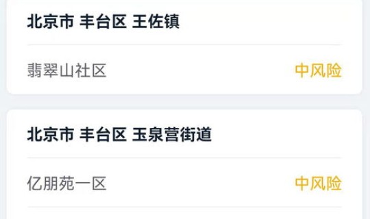 西安市中风险地区吗？属于高风险区域的是