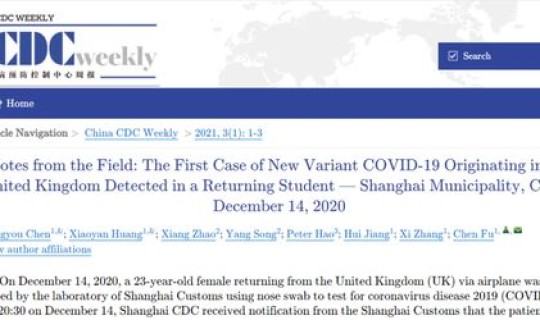 我国首例变异新冠 中国大陆发现首例变异新冠病毒病例