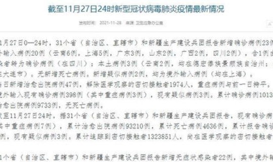 新疆新增3例本土确诊病例 (31省市新增本土病例最新消息)