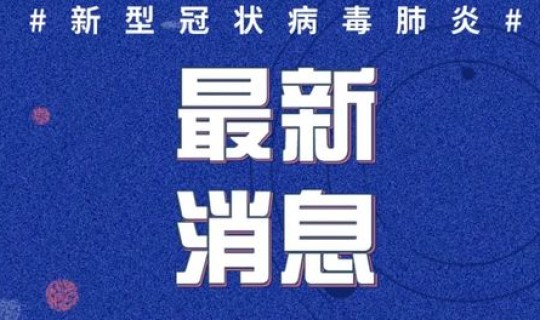 陕西目前几例冠状肺炎疫情？新冠陕西省最新疫情