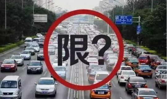 邯郸车号限行日期？邯郸今日限号限行车尾号是多少