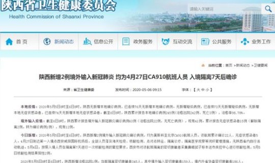 陕西新增病例10例最新消息(陕西新增确诊病例通报)