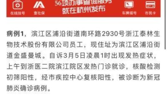 浙江出现新冠肺炎2例 新冠肺炎浙江1例是哪里