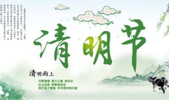 清明节几号开始免费放假(清明节从哪年开始放假的)