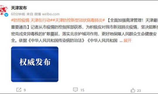 现在离津还用报备吗要隔离吗，天津小学生离津需要报备吗