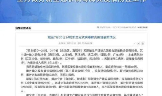 本土确诊病例55例，全国本土病例最新情况