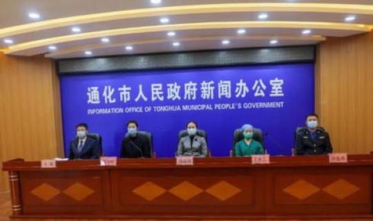 通化疫情最新新闻发布会，吉林通化疫情最新情况