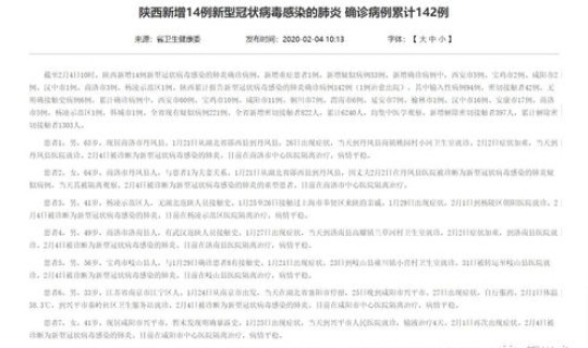 陕西新增4例新型肺炎 陕西最新消息今天新增病例