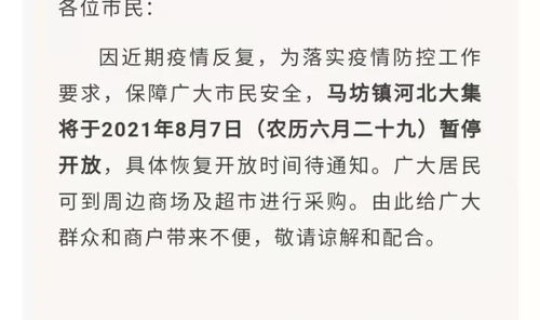 北京公共场所关闭通知 北京景点关闭通知最新