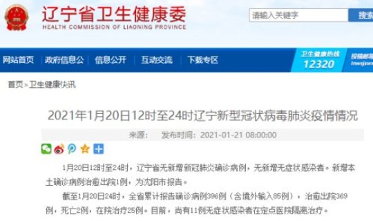 辽宁省疫情？最近三天辽宁疫情怎样