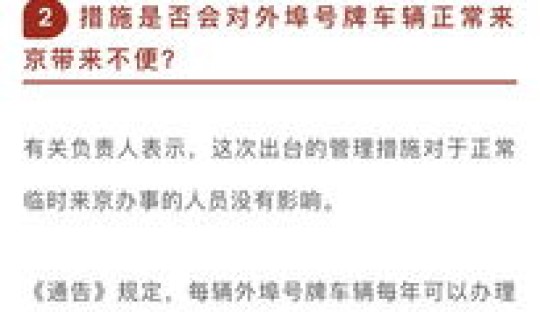 今天能不能进北京市区(今天进北京需要进京证吗)