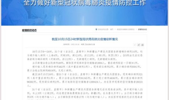 31省新增确诊16例 无症状50例(31省份新增本土确诊病例50例)