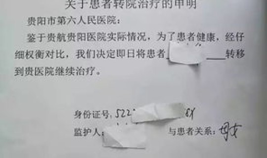 转院到上海第六人民医院(到上海看病要开转院证吗)